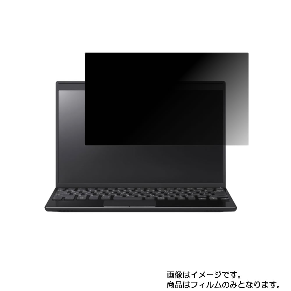 【2枚セット】VAIO SX12 2020年10月モデル 用 [N30]【 4way のぞき見防止 プライバシー保護 】画面に貼る液晶 保護 フィルム ★ バイオ