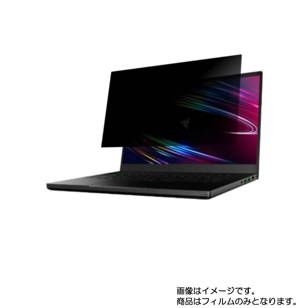Razer Blade 15 RZ09-03289J21-R3J1 2020年6月モデル 用 [N40]【 4way のぞき見防止 プライバシー保護 】画面に貼る液晶 保護 フィルム ★ レイザー ブレード｜モバイルマスター 8,051円