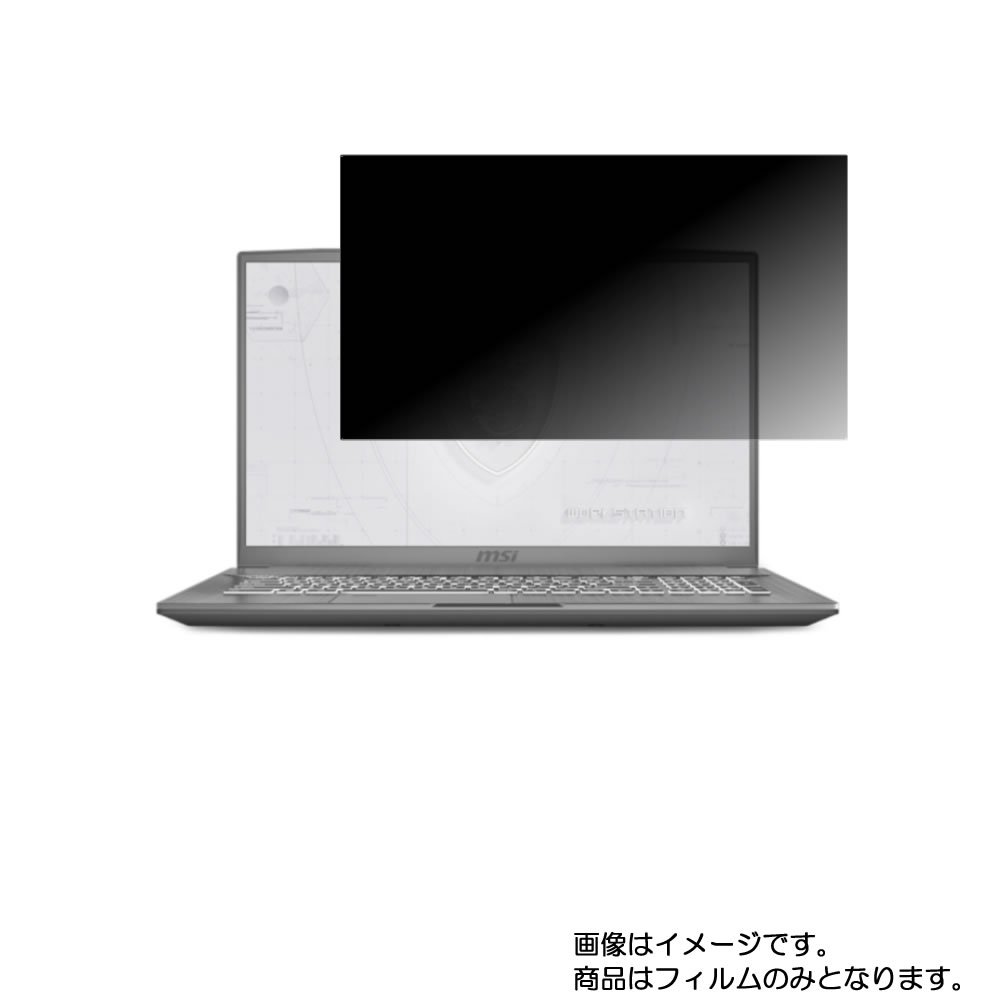 【百貨店SALE 10%OFF】MSI WF75 2020年8月ひな形 用 [N40]【 4way のぞき見押しとどめる 非公開保護すること 】画面に貼る液晶 保護すること 写真フィルム ★ エムエスアイ