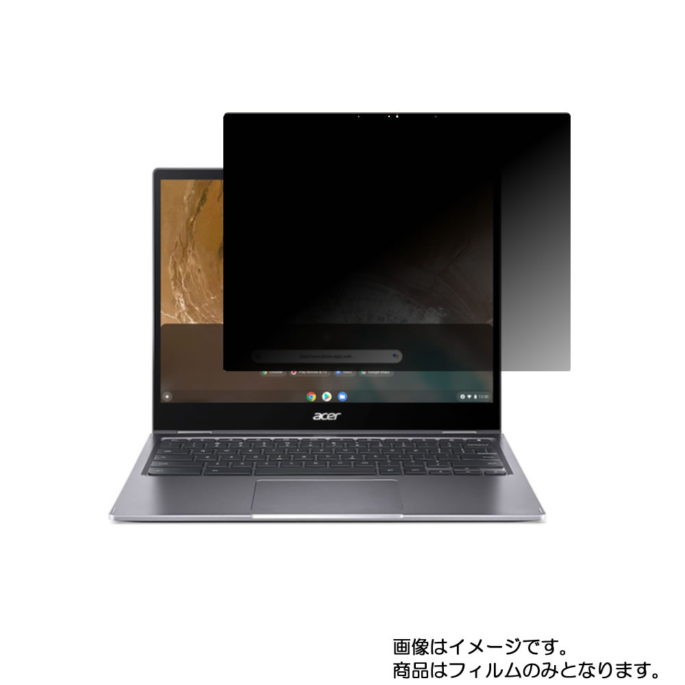 【2枚セット】Acer Chromebook Spin 713 2020年10月モデル 用 [N35]【 4way のぞき見防止 プライバシー保護 】画面に貼る液晶 保護 フィルム ★ エイサー クロームブック