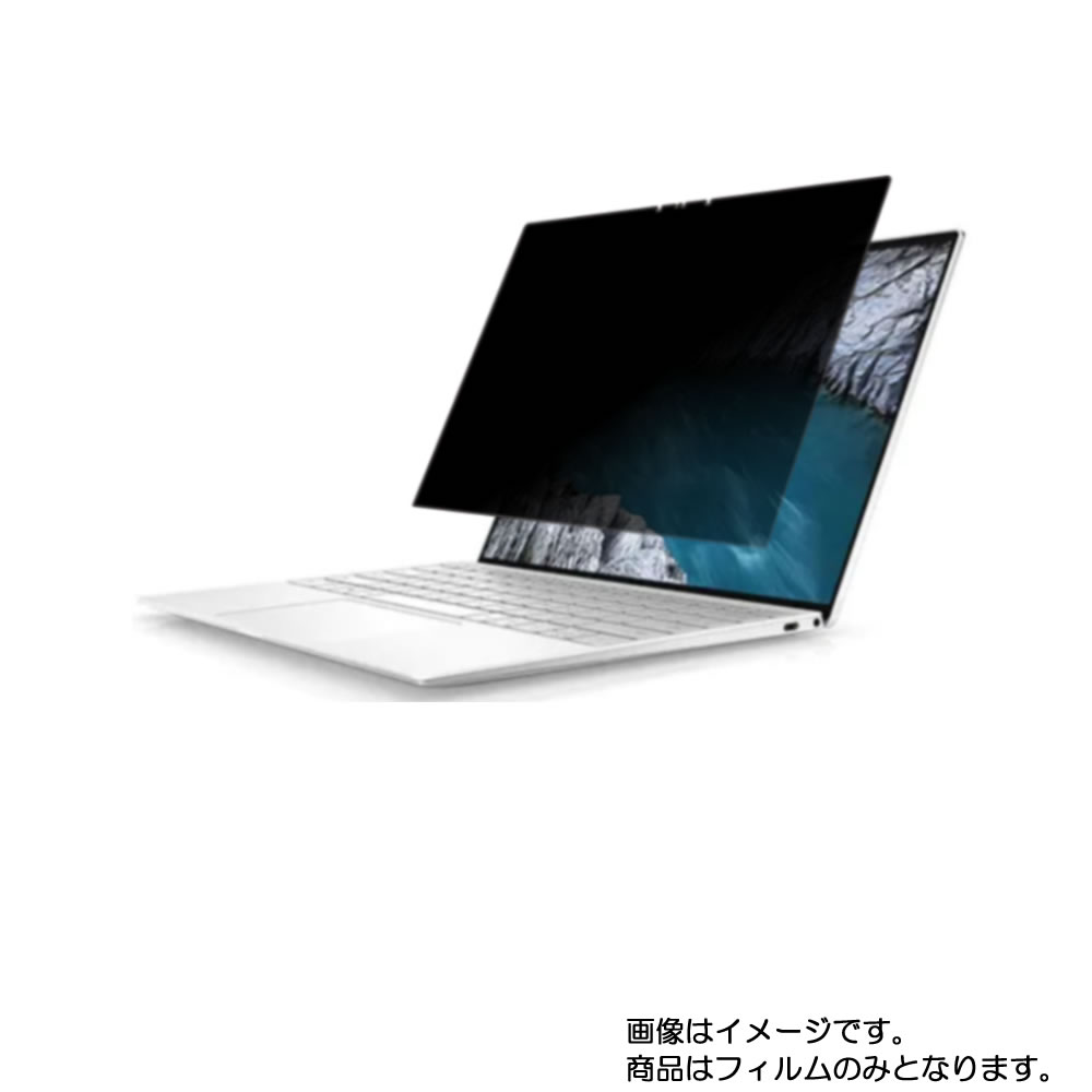 【2枚セット】Dell XPS 13 9300 2020年2/3月タッチ対応モデル 用 [N30]【 4way のぞき見防止 プライバシー保護 】画面に貼る液晶 保護 フィルム ★ デル エックスピーエス