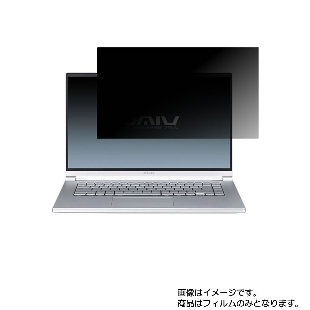 【2枚セット】mouse computer DAIV 5P 2020年9月モデル 用 [N40]【 4way のぞき見防止 プライバシー保護 】画面に貼る液晶 保護 フィルム ★ マウス マウスコンピュータ ダイブ ファイブピー