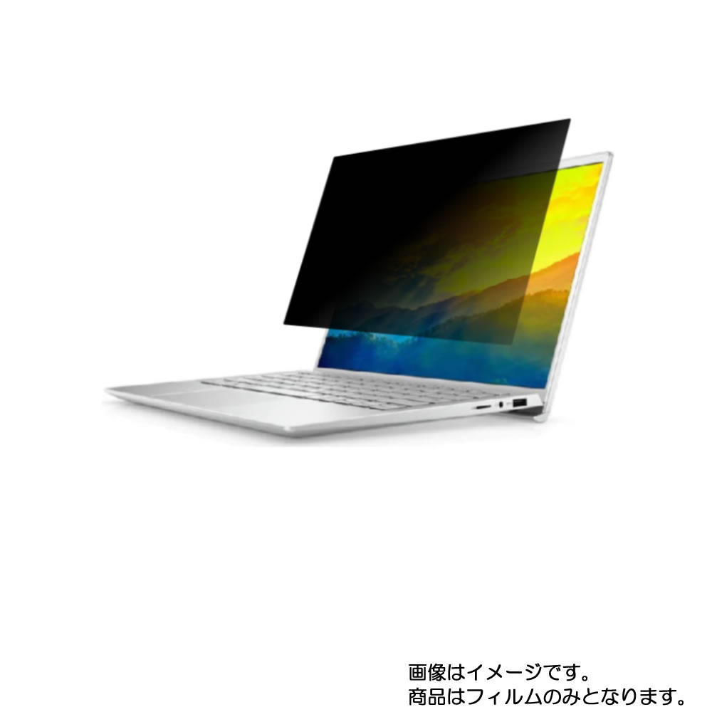 【2枚セット】Dell Inspiron 13 7000 7300 2020年10月モデル 用 [N30]【 4way のぞき見防止 プライバシー保護 】画面に貼る液晶 保護 フィルム ★ デル インスパイロン