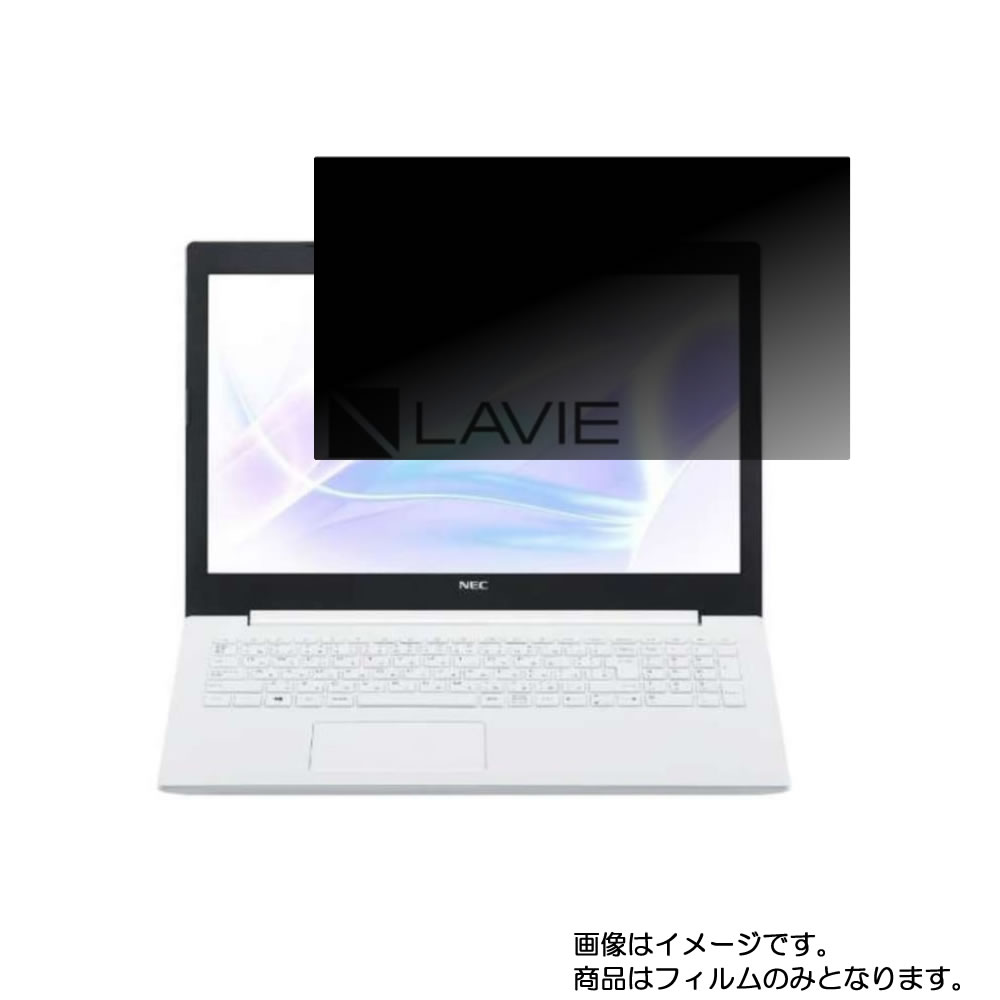【2枚セット】NEC PC-NS70CRAW 2020年10月モデル 用 [N40]【 4way のぞき見防止 プライバシー保護 】画面に貼る液晶 保護 フィルム ★ エヌイーシー