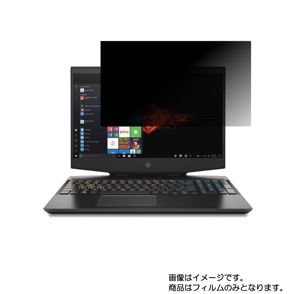【百貨店SALE 10%OFF】HP OMEN by HP 17-cb1000 2020年7/11月ひな形 用 [N40]【 4way のぞき見押しとどめる 非公開保護すること 】画面に貼る液晶 保護すること 写真フィルム ★ エイチピー オーメン