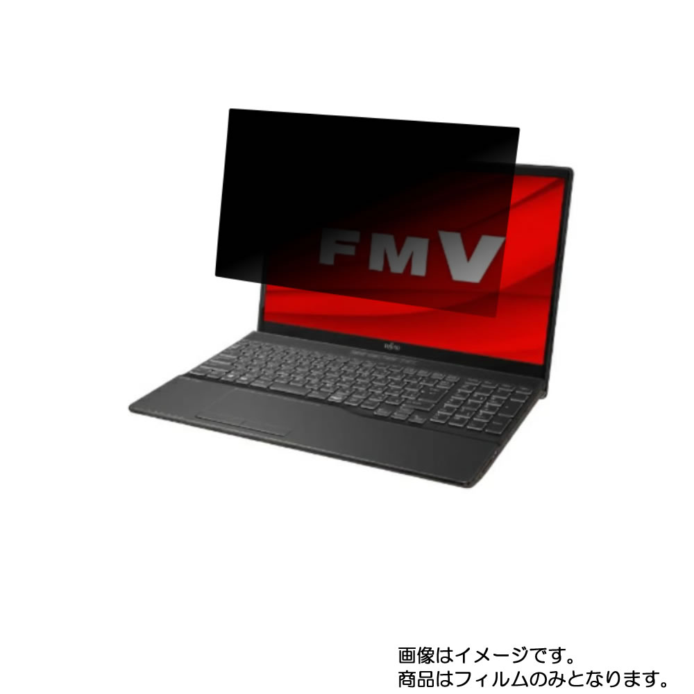 【2枚セット】Fujitsu FMV LIFEBOOK AH50/E3 AH43/E3 2020年10月モデル 用 [N40]【 4way のぞき見防止 プライバシー保護 】画面に貼る液晶 保護 フィルム ★ 富士通 エフエムブイ ライフブック エーエイチ