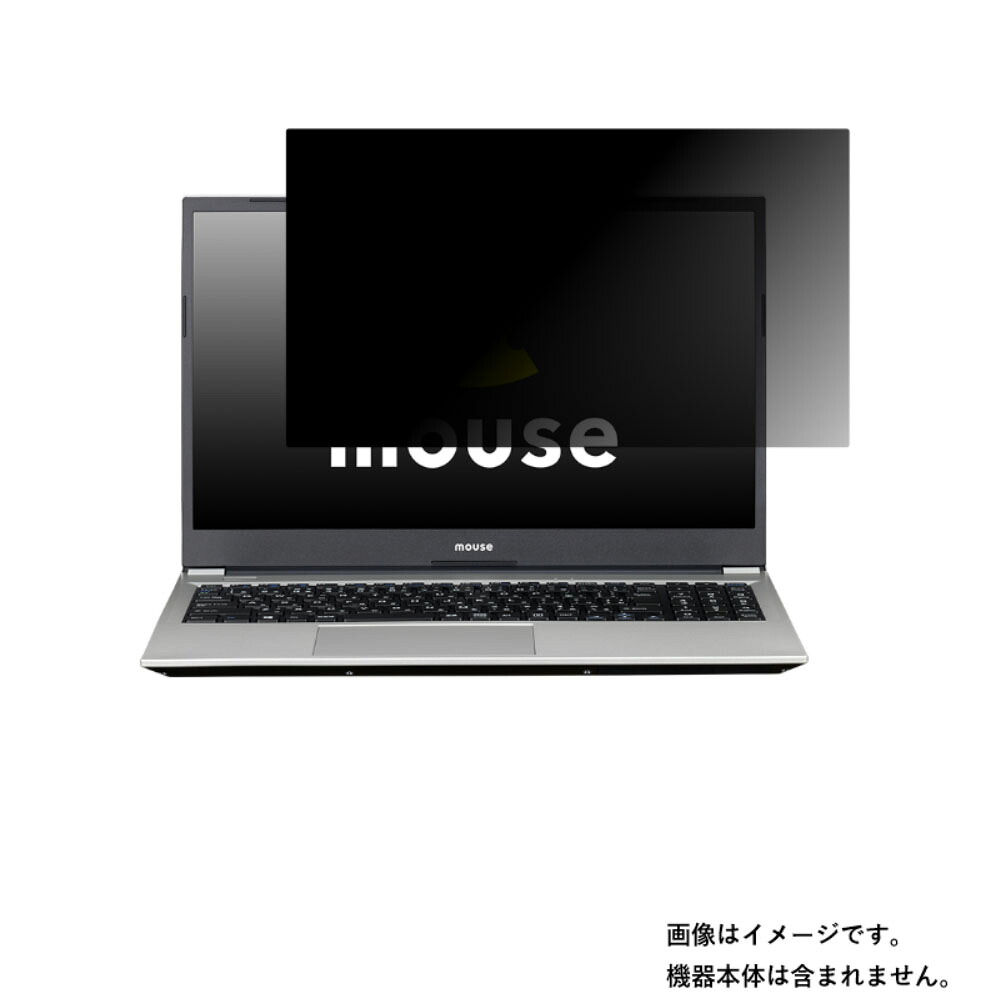 【2枚セット】mouse B5シリーズ B5-i7 B5-R5 2020年11月モデル 用 [N40]【 4way のぞき見防止 プライバシー保護 】画面に貼る液晶 保護 フィルム ★ マウス マウスコンピュータ ビーファイブ