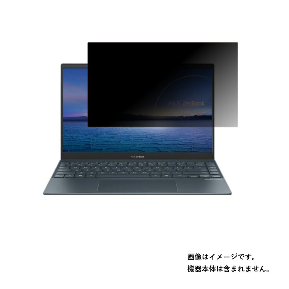 【2枚セット】Asus ZenBook 13 UX325EA 2020年11月モデル 用 [N30]【 4way のぞき見防止 プライバシー保護 】画面に貼る液晶 保護 フィルム ★ エイスース ゼンブック