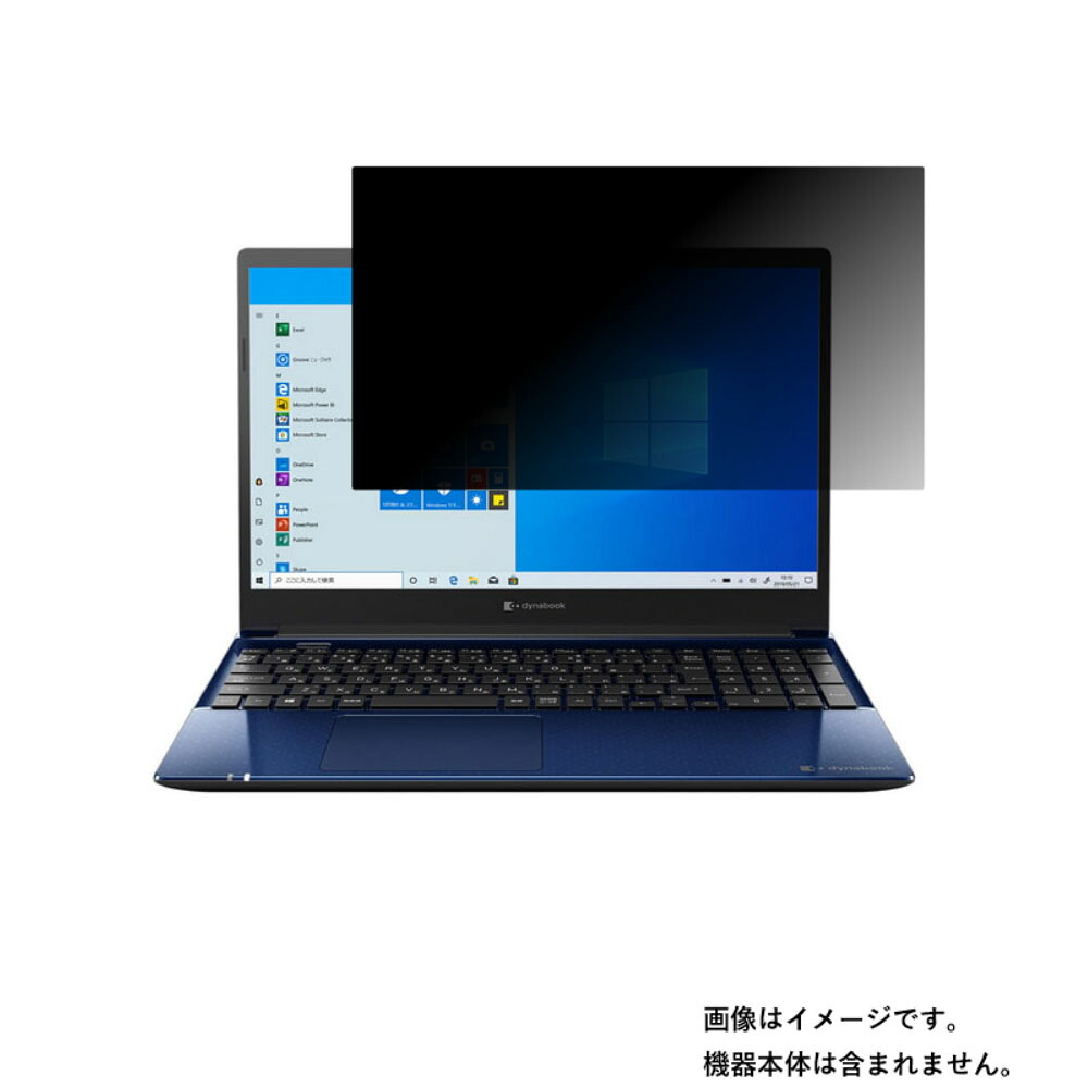 dynabook NZ65/M 2020春Webモデル 用 [N40]【 4way のぞき見防止 プライバシー保護 】画面に貼る液晶 保護 フィルム ★ ダイナブック エヌゼット エム｜モバイルマスター