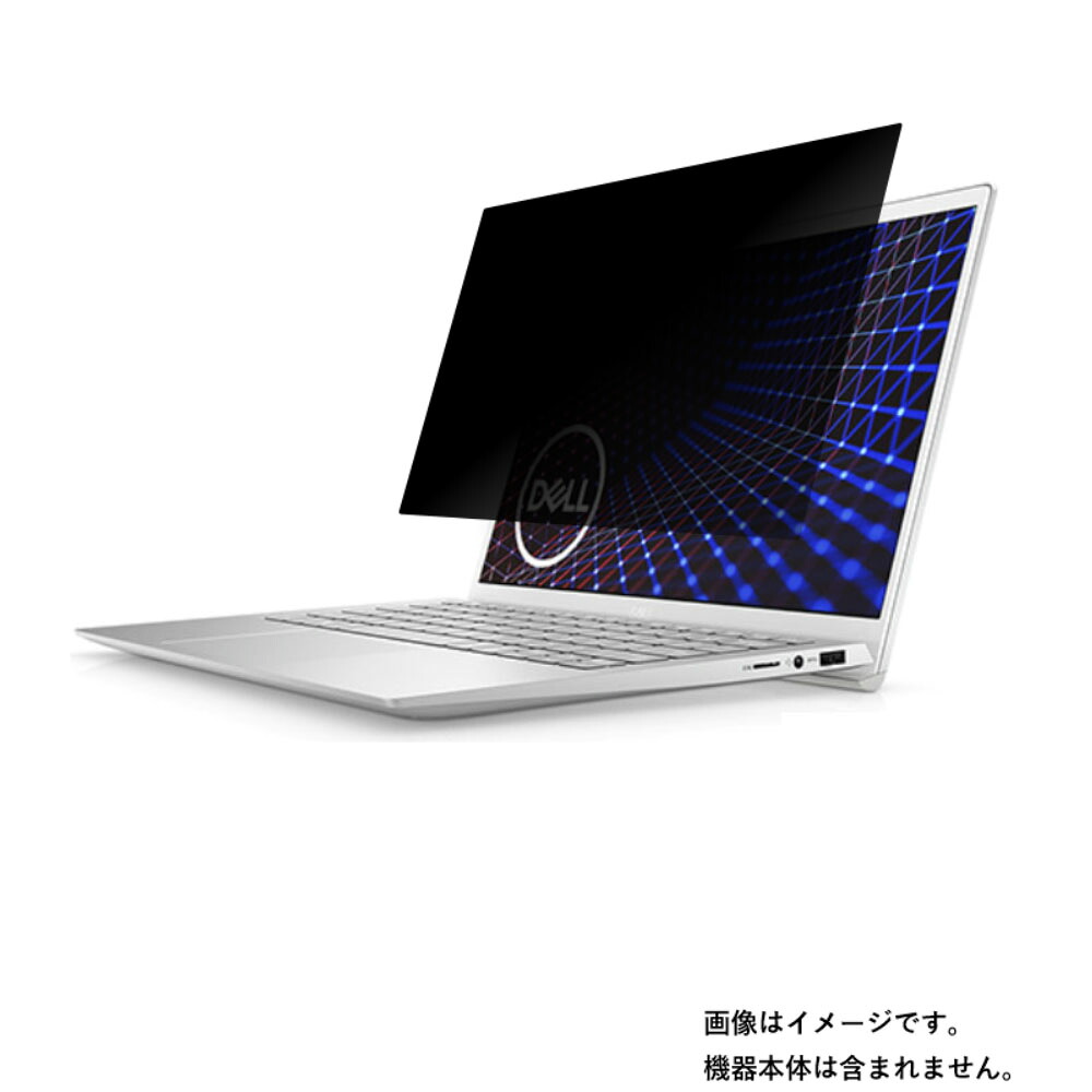 【2枚セット】Dell Inspiron 13 5000 5301 2020年秋冬モデル 用 [N30]【 4way のぞき見防止 プライバシー保護 】画面に貼る液晶 保護 フィルム ★ デル インスパイロン