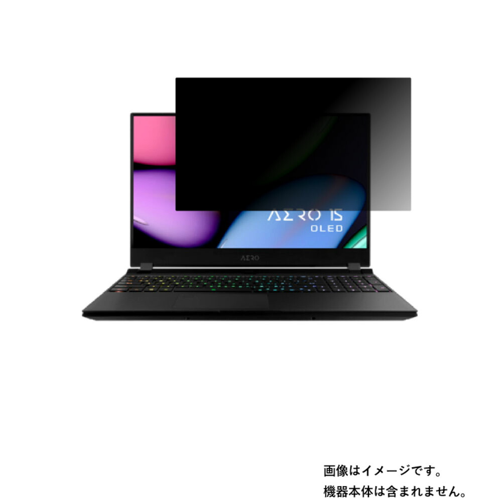 GIGABYTE AERO 15 OLED SB-8JP5130SP 2020年8月モデル 用 [N40]【 4way のぞき見防止 プライバシー保護 】画面に貼る液晶 保護 フィルム ★ ギガバイト エアロ オーレッド｜モバイルマスター