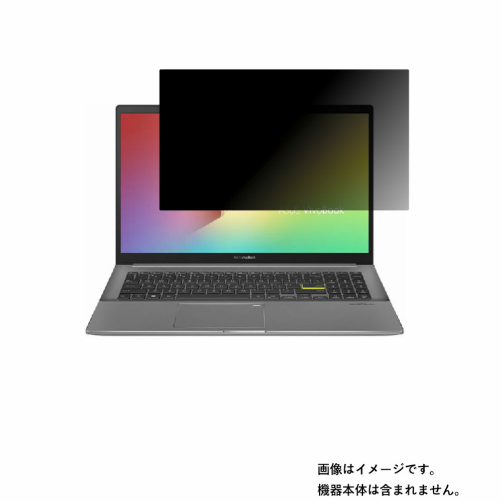 【2枚セット】Asus VivoBook S15 S533EA 2020年12月モデル 用 [N40]【 4way のぞき見防止 プライバシー保護 】画面に貼る液晶 保護 フィルム ★ エイスース ビボブック