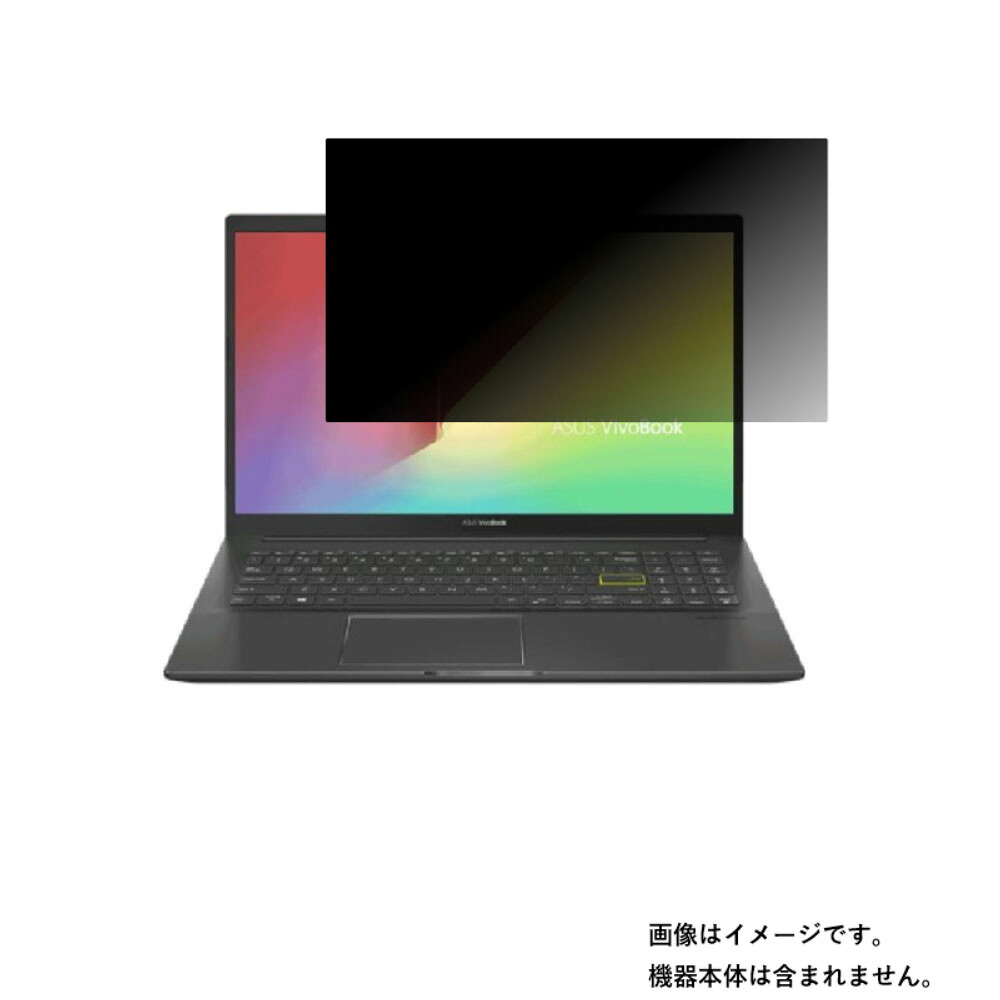 Asus VivoBook 15 K513EA 2020年12月モデル 用 [N40]【 4way のぞき見防止 プライバシー保護 】画面に貼る液晶 保護 フィルム ★ エイスース ビボブック｜モバイルマスター