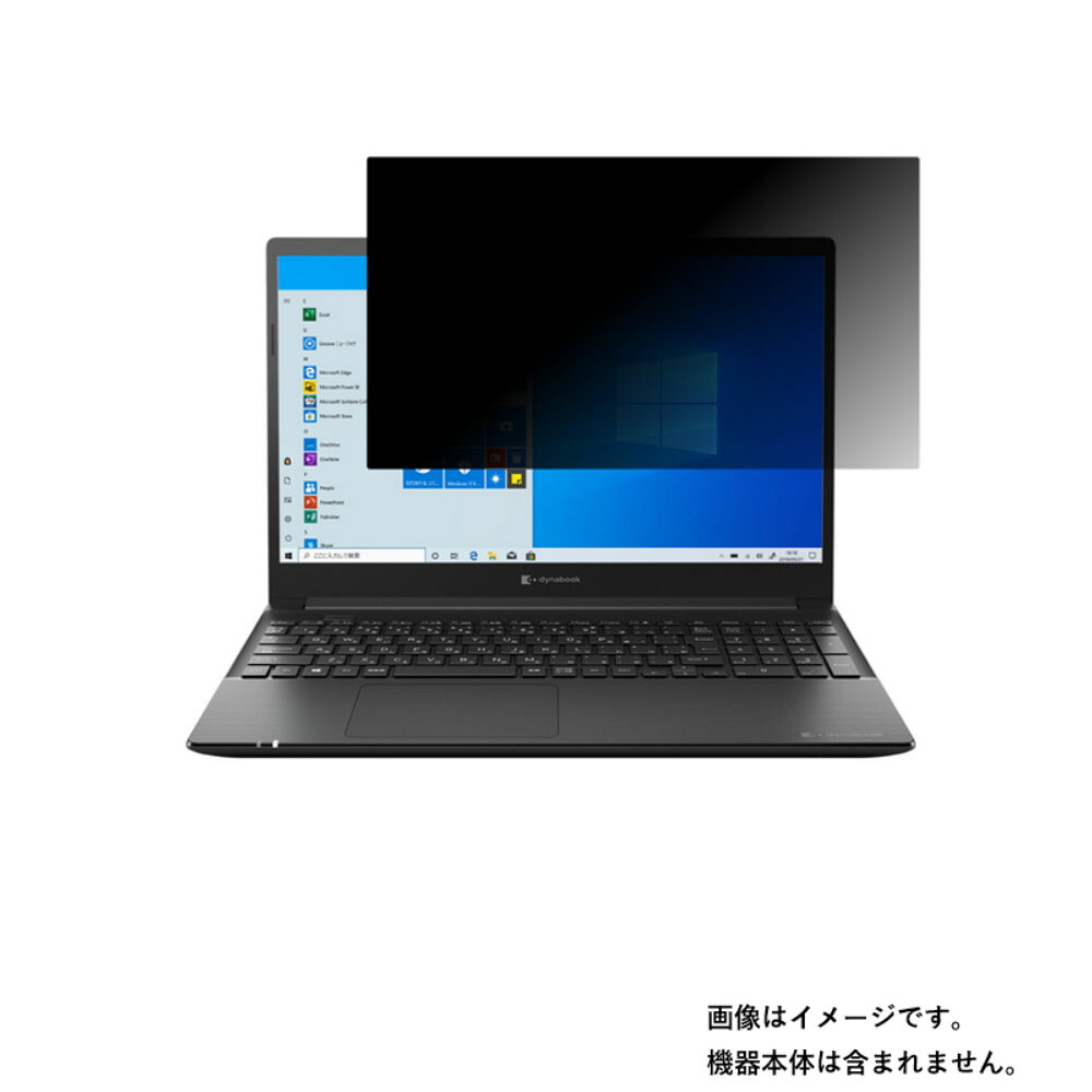 dynabook PZ/HP 2020秋冬Webモデル 用 [N40]【 4way のぞき見防止 プライバシー保護 】画面に貼る液晶 保護 フィルム ★ ダイナブック ピーゼット エイチピー｜モバイルマスター