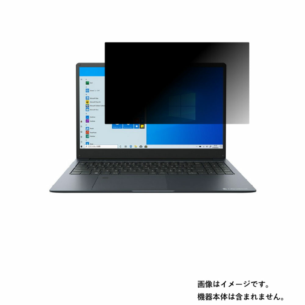 Dynabook Yz Mp 秋冬webモデル 用 N40 4way のぞき見防止 プライバシー保護 画面に貼る液晶保護フィルム ノートパソコン ノートpc ラップトップ 液晶 画面 保護 フィルム シート 保護フィルム 保護シート Sermus Es Dynabook Yz Mp 秋冬webモデル 用 N40 4way のぞき見防止 プライバシー保護 画面に貼る液晶保護フィルム ノートパソコン ノートpc ラップトップ 液晶 画面 保護 フィルム シート 保護フィルム 保護シート Sermus Es