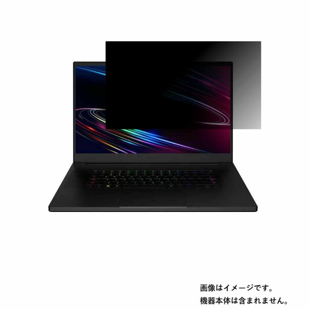 【百貨店SALE 10%OFF】RAZER BLADE PRO 17 RZ09-03297J42-R3J1 2020年7月ひな形 用 [N40]【 4way のぞき見押しとどめる 非公開保護すること 】画面に貼る液晶 保護すること 写真フィルム ★ レイザー 金モール 労働者階級