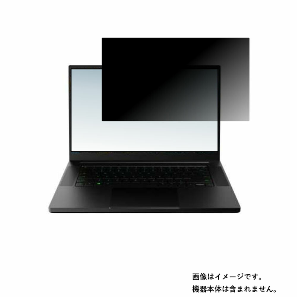 【2枚セット】RAZER Blade 15 RZ09-03286J22-R3J1 2020年6月モデル 用 [N40]【 4way のぞき見防止 プライバシー保護 】画面に貼る液晶 保護 フィルム ★ レイザー ブレード