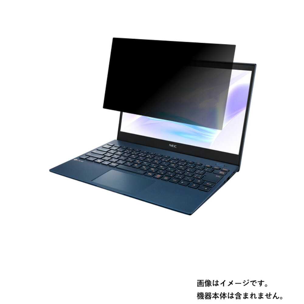 【2枚セット】NEC LAVIE ProMobile 2021年春モデル 用 [N30]【 4way のぞき見防止 プライバシー保護 】画面に貼る液晶 保護 フィルム ★ エヌイーシー ラヴィ プロ モバイル