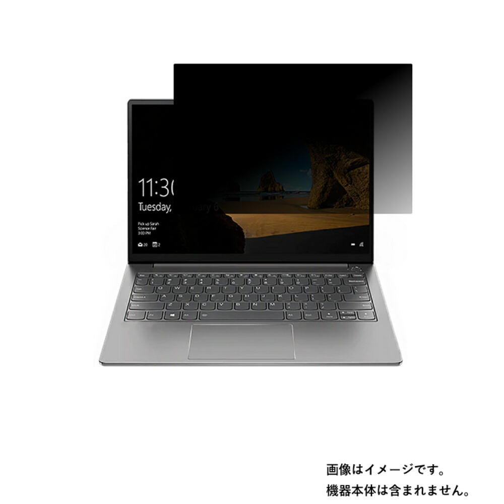 【2枚セット】Lenovo ThinkBook 13s Gen 2 13.3インチ 2020年10月モデル 用 [N30]【 4way のぞき見防止 プライバシー保護 】画面に貼る液晶 保護 フィルム ★ レノボ シンクブック