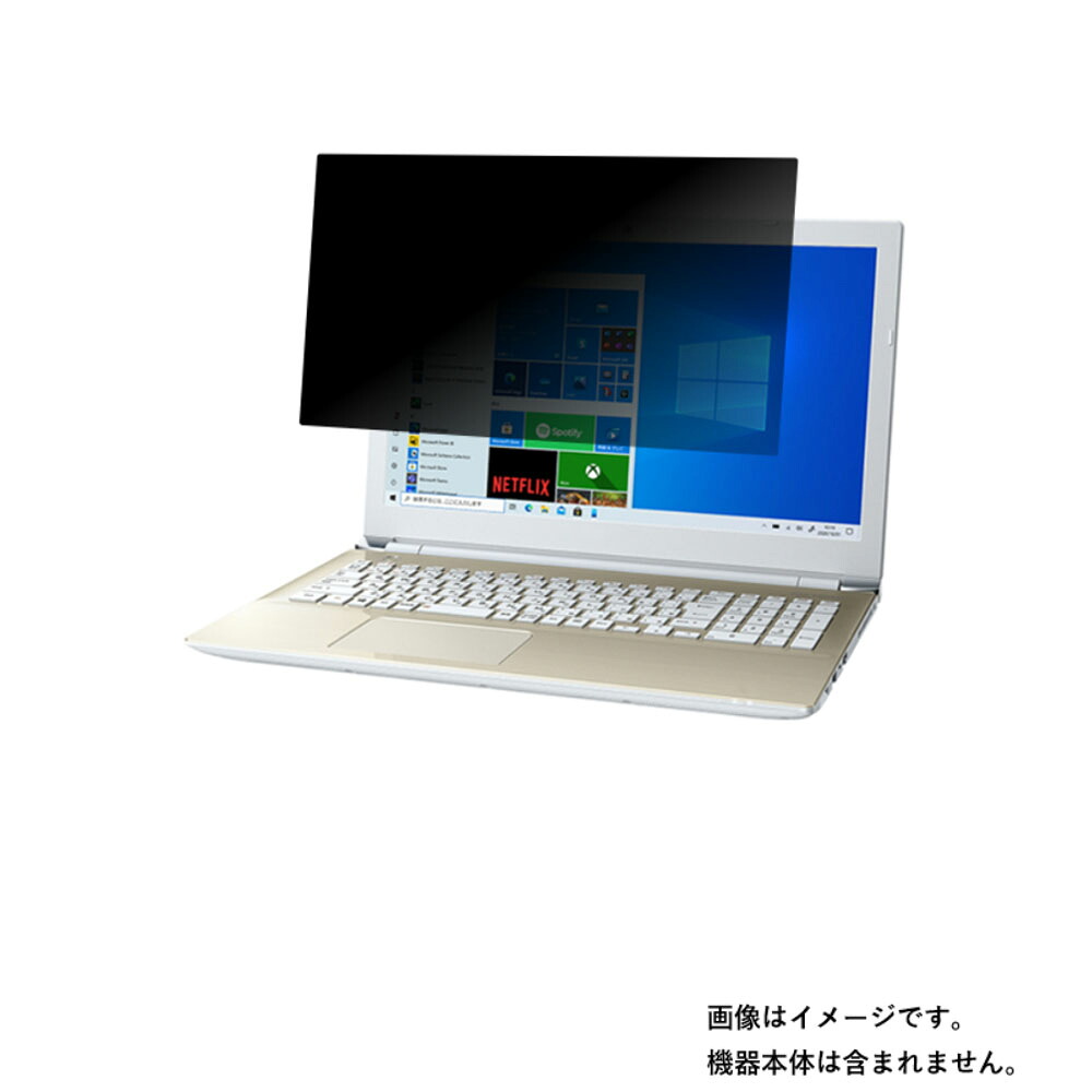【2枚セット】dynabook X5 X6 T5/R X6/R 2021年春モデル 用 [N40]【 4way のぞき見防止 プライバシー保護 】画面に貼る液晶 保護 フィルム ★ ダイナブック