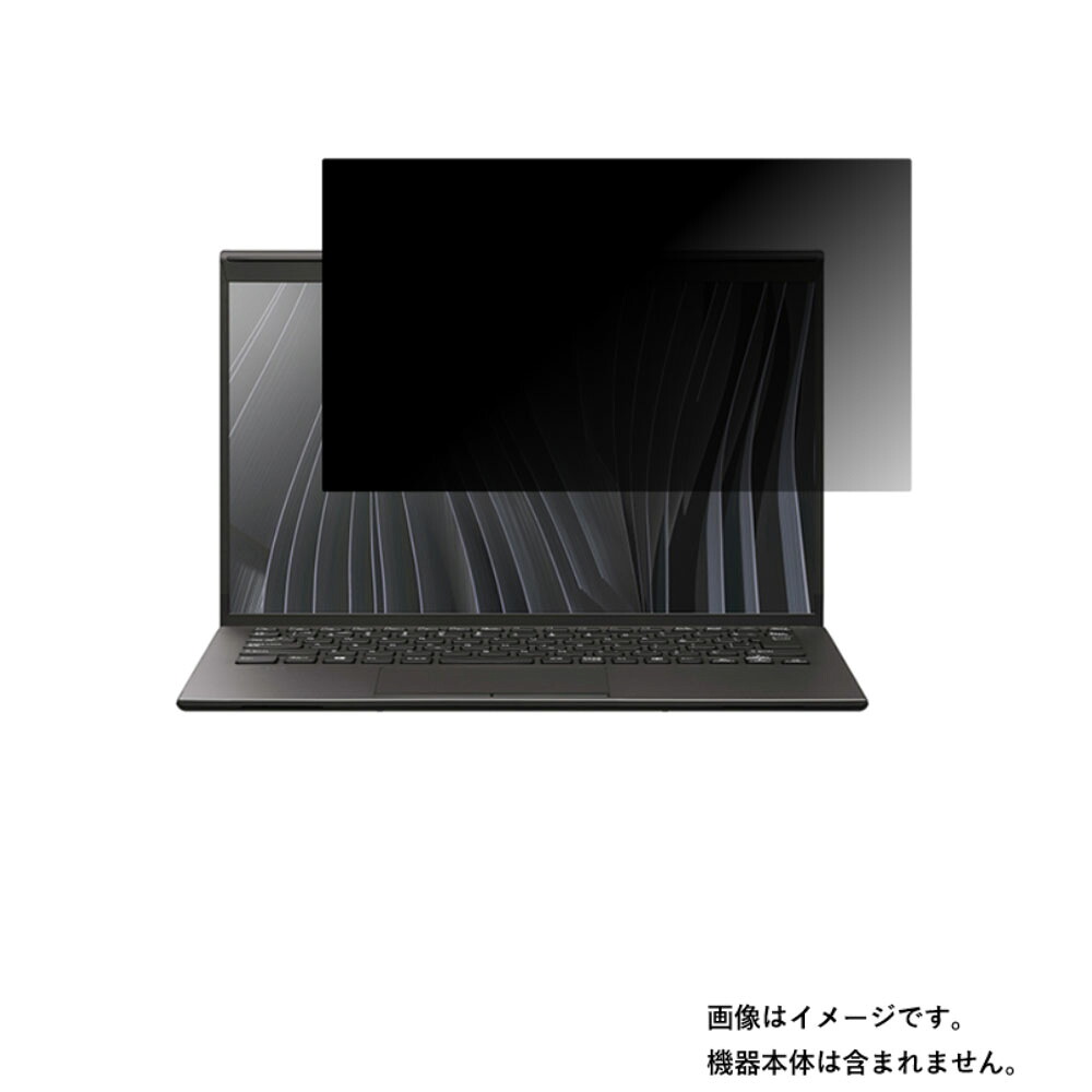 VAIO Z 2021年3月モデル 用 [N35]【 4way のぞき見防止 プライバシー保護 】画面に貼る液晶 保護 フィルム ★ バイオ ゼット