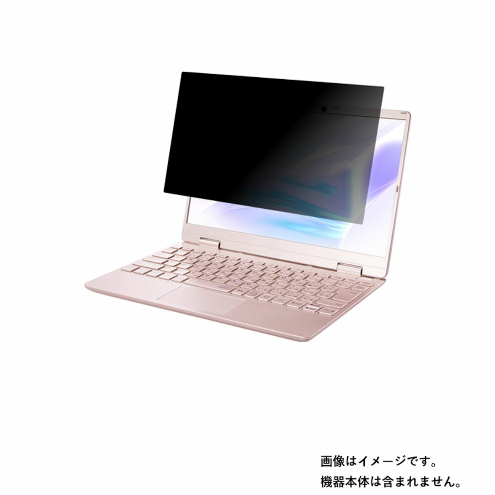 覗き見防止 ぴったり 液晶 左右 360度 貼りやすい 気泡が入りにくい ノートパソコン 上下 2枚セット 保護フィルム Lavie 角が浮かない 失敗しても大丈夫 貼り付け失敗無料交換 おすすめフィルム Nec N12シリーズ 21年春モデル 用 N30 4way のぞき見防止 覗き見防止 ぴったり 液晶 左右 360度 貼りやすい 気泡が入りにくい ノートパソコン 上下 2枚セット 保護フィルム Lavie 角が浮かない 失敗しても大丈夫 貼り付け失敗無料交換 おすすめフィルム Nec N12シリーズ 21年春モデル 用 N30 4way のぞき見防止