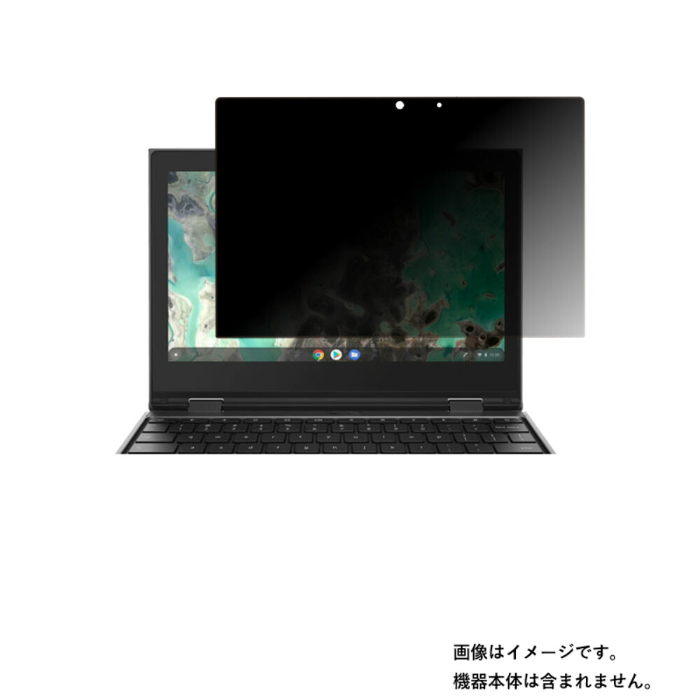 【2枚セット】Lenovo 500e Chromebook 2nd Gen 11.6インチ 用 [N30]【4wayのぞき見防止 プライバシー保護】画面に貼る液晶 保護 フィルム ★ レノボ クロームブック