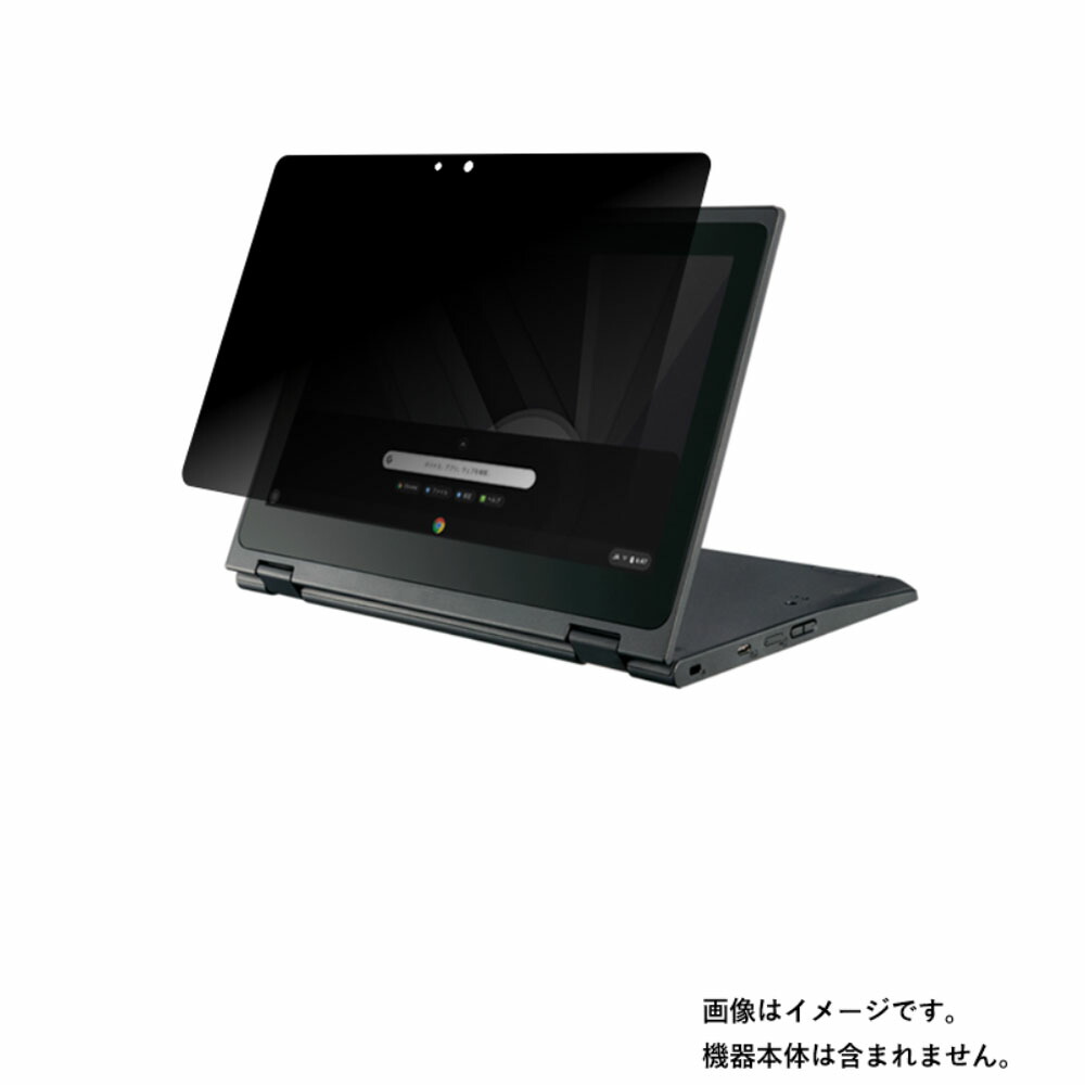 【2枚セット】NEC Chromebook Y2 用 [N30]【4wayのぞき見防止 プライバシー保護】画面に貼る液晶 保護 フィルム ★ エヌイーシー クロームブック ワイツー 13,906円