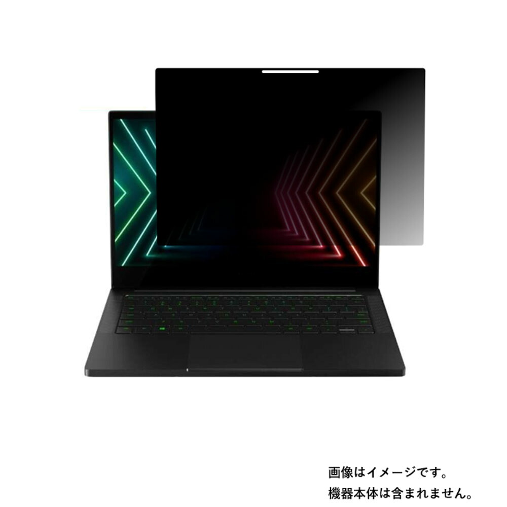 RAZER Blade Stealth 13 2020年11月GTX OLEDモデル RZ09-03272J82-R3J1 用 [N35]【 4way のぞき見防止 プライバシー保護 】画面に貼る液晶 保護 フィルム ★ レイザー ブレード ステルス｜モバイルマスター