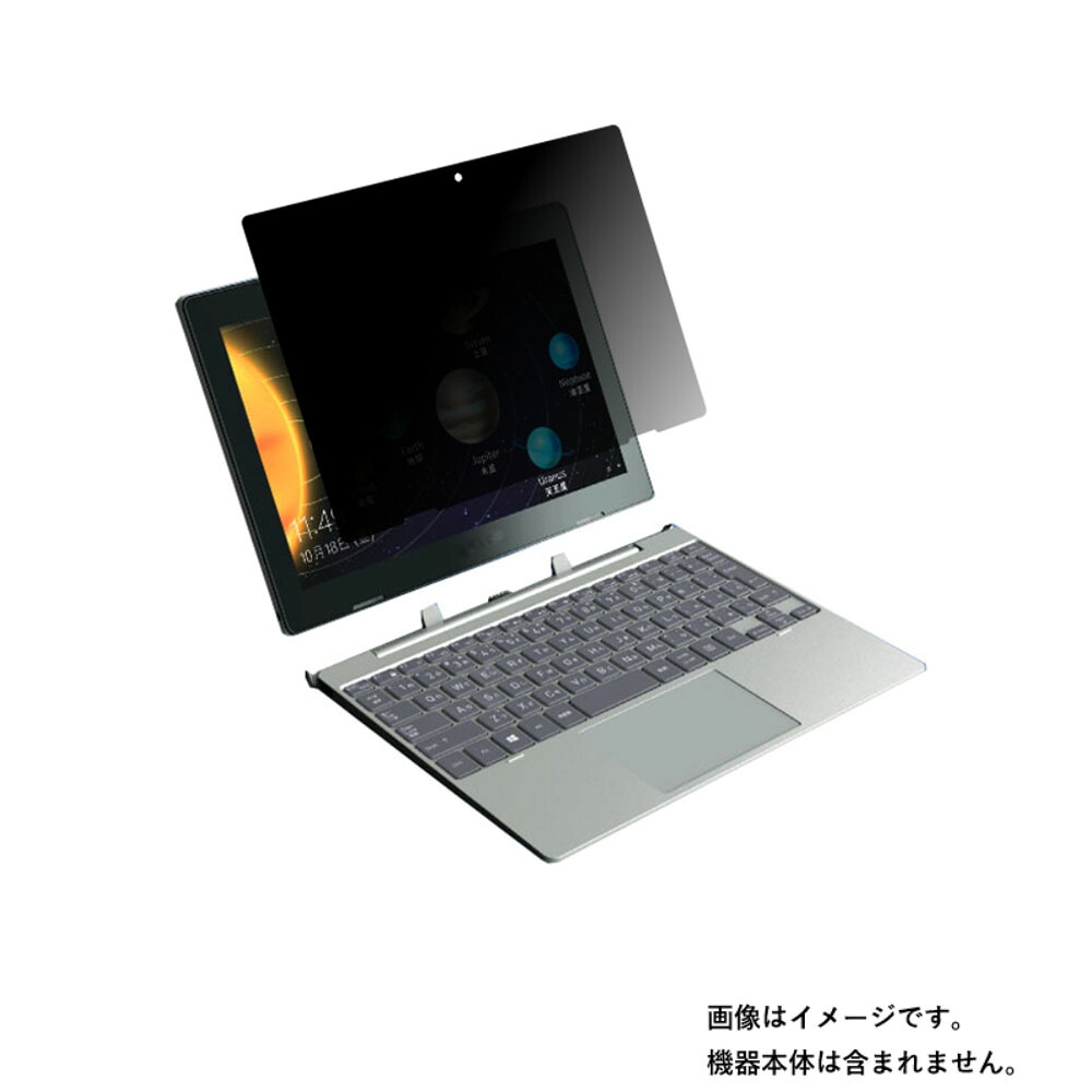 【2枚セット】dynabook K50 10.1型 2in1 デタッチャブルPC 用 [10]【 4way のぞき見防止 プライバシー保護 】画面に貼る液晶 保護 フィルム ★ ダイナブック