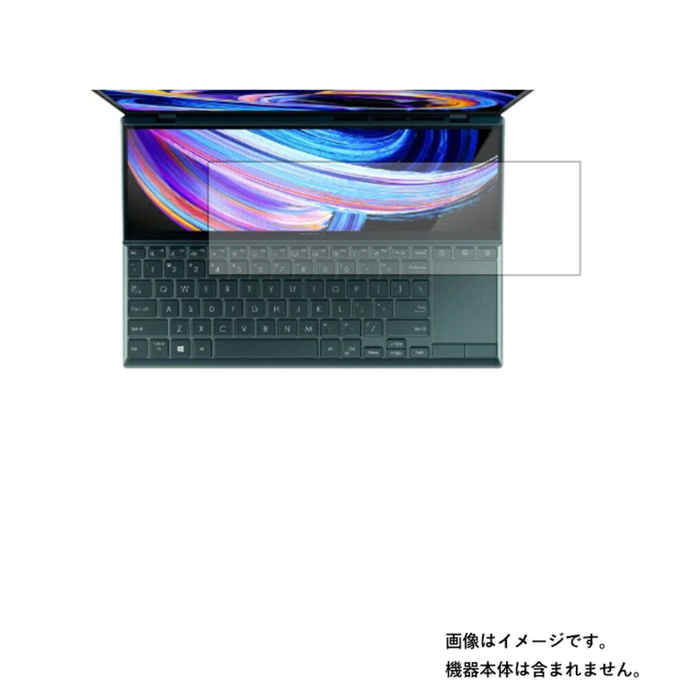 【2枚セット】セカンドディスプレイ (ASUS ZenBook Duo UX482EG 2021年4月モデル) 12インチ用 [N35]【 安心の5大機能 衝撃吸収 ブルーライトカット 】液晶 保護 フィルム 反射防止・抗菌・気泡レス ★ モニター ディスプレイ 液晶 画面 保護 フィルム シート