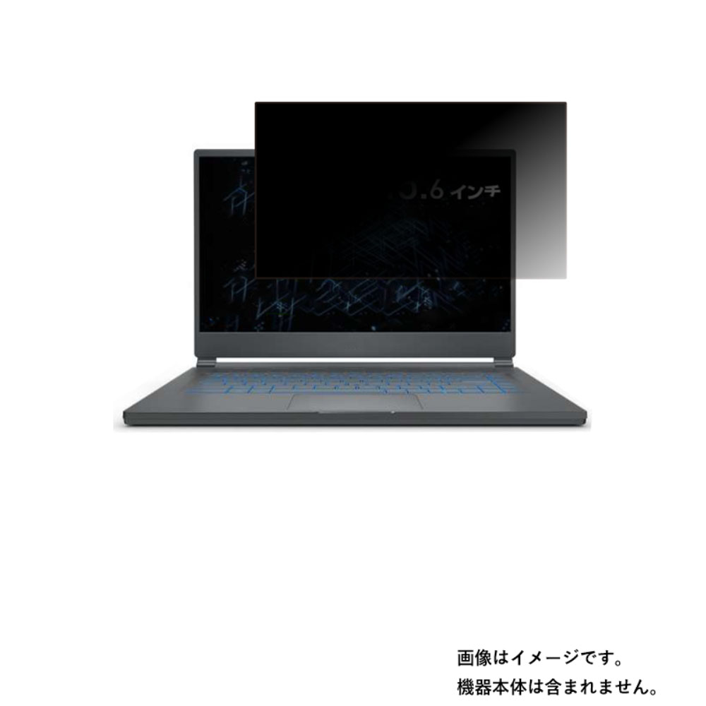 MSI Stealth 15M A11 2021年5月モデル 用 [N40]【4wayのぞき見防止 プライバシー保護】画面に貼る液晶 保護 フィルム ★ エムエスアイ ステルス｜モバイルマスター