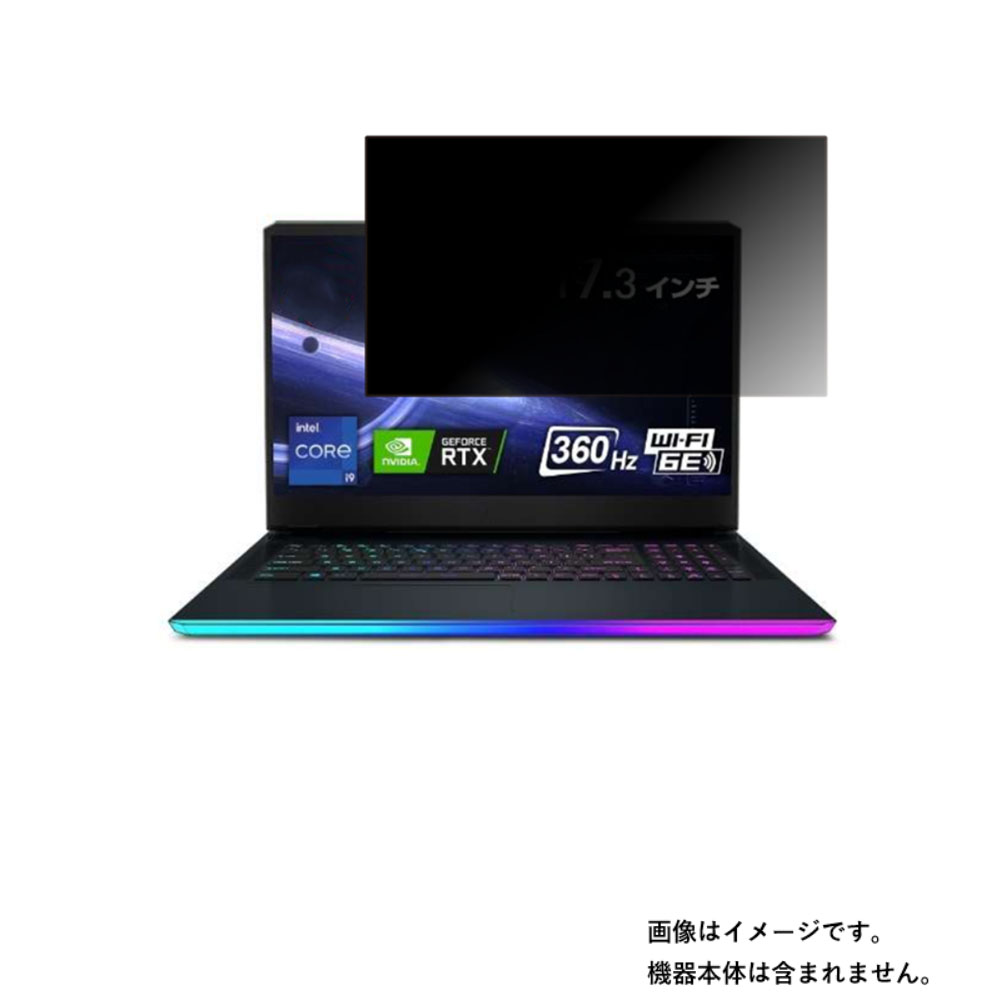 【2枚セット】MSI GE76 Raider 11U 2021年5月モデル 用 [N40]【4wayのぞき見防止 プライバシー保護】画面に貼る液晶 保護 フィルム ★ エムエスアイ ジーイー レイダー 15,593円