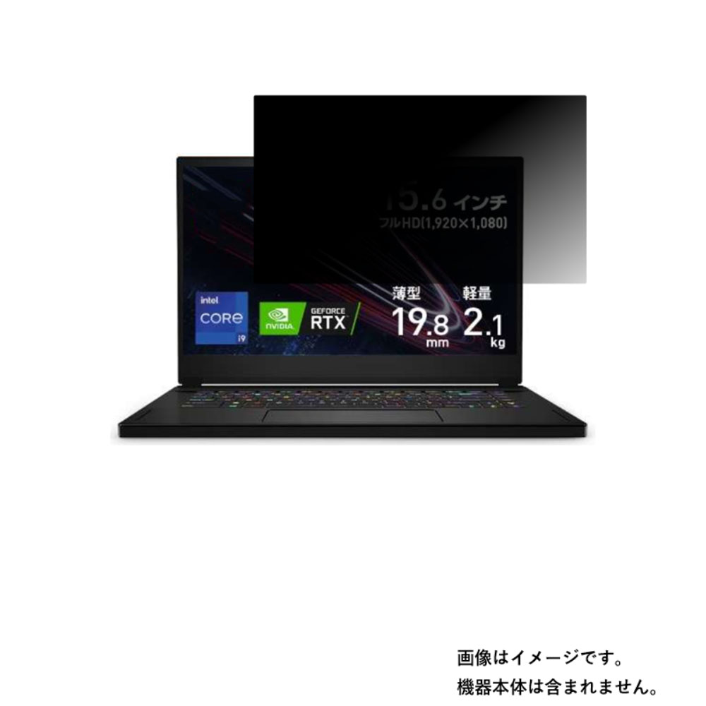MSI GS66 Stealth 11U 2021年6月モデル 用 [N40]【4wayのぞき見防止 プライバシー保護】画面に貼る液晶 保護 フィルム ★ エムエスアイ ジーエス ステルス｜モバイルマスター