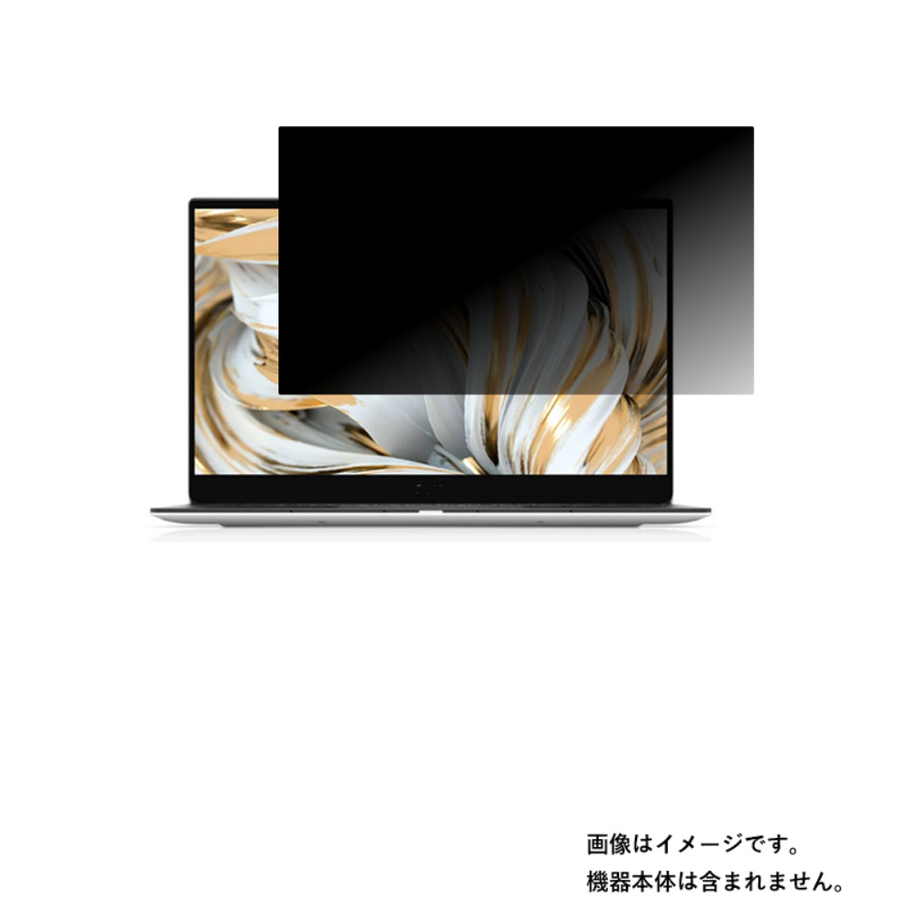 【2枚セット】Dell XPS 13 9305 2021年モデル 用 [N30]【4wayのぞき見防止 プライバシー保護】画面に貼る液晶 保護 フィルム ★ デル エックスピーエス