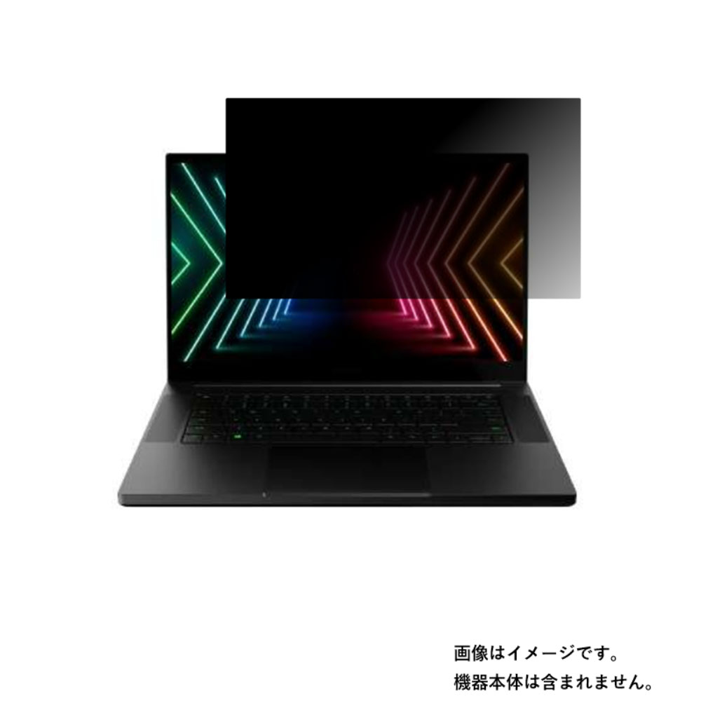 【2枚セット】RAZER Blade 15 ベースモデル RZ09-0369BJA2-R3J1 2021年3月 用 [N40]【4wayのぞき見防止 プライバシー保護】画面に貼る液晶 保護 フィルム ★ レイザー ブレード