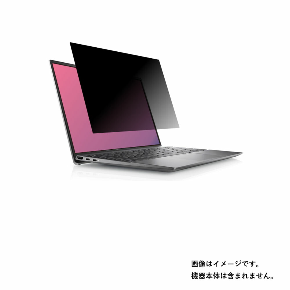 【2枚セット】Dell Inspiron 13 5310 2021年モデル 用 [N30]【4wayのぞき見防止 プライバシー保護】画面に貼る液晶 保護 フィルム ★ デル インスパイロン