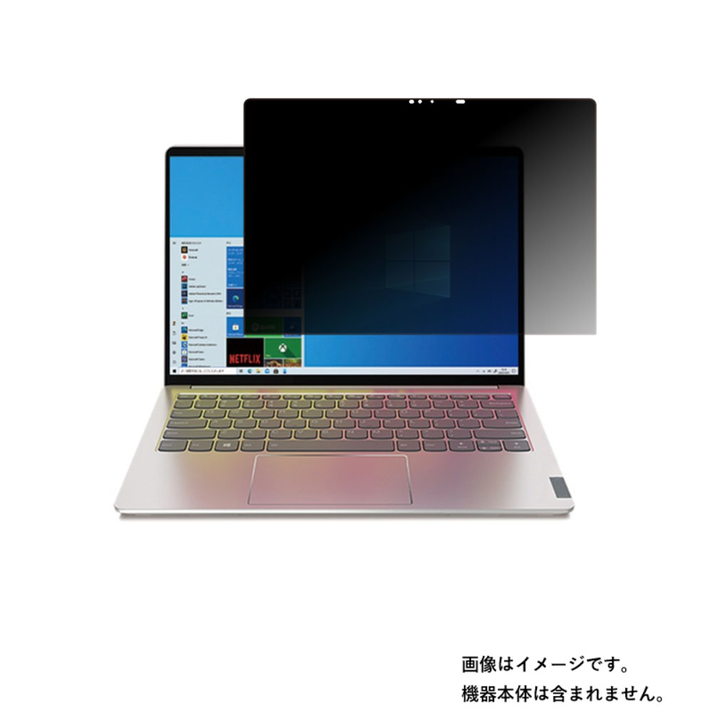【2枚セット】Lenovo Ideapad S540 13.3インチ 2021年6月モデル 用 [N30]【4wayのぞき見防止 プライバシー保護】画面に貼る液晶 保護 フィルム ★ レノボ アイディアパッド 13,579円