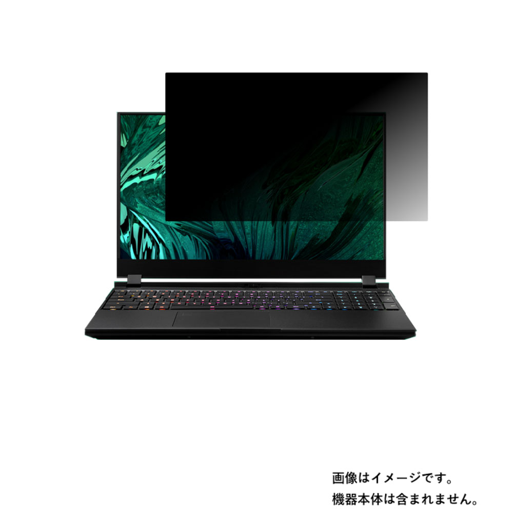 【2枚セット】GIGABYTE AERO 15 OLED 2021年5/6月モデル 用 [N40]【4wayのぞき見防止 プライバシー保護】画面に貼る液晶 保護 フィルム ★ ギガバイト エアロ オーレッド