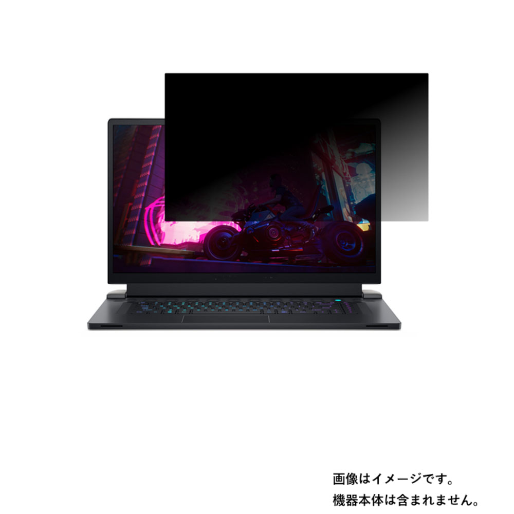 【百貨店SALE 10%OFF】Dell ALIENWARE x17 R1 2021年ひな形 用 [N40]【4wayのぞき見押しとどめる 非公開保護すること】画面に貼る液晶 保護すること 写真フィルム ★ デル 見ず知らず御召しもの