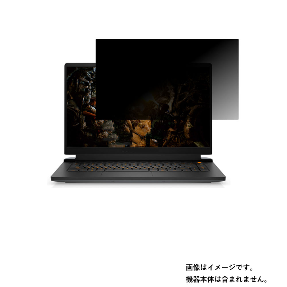 【2枚セット】Dell ALIENWARE m15 R6 2021年モデル 用 [N40]【4wayのぞき見防止 プライバシー保護】画面に貼る液晶 保護 フィルム ★ デル エイリアンウェア エム