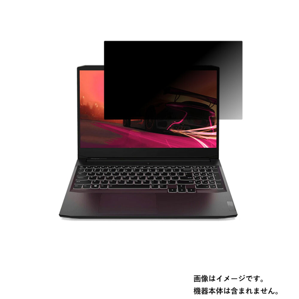 Lenovo Ideapad Gaming 360 15.6インチ 2021年8/9月モデル 用 [N40]【 4way のぞき見防止 プライバシー保護 】 画面に貼る 液晶 保護 フィルム ★ レノボ アイディアパッド ゲーミング｜モバイルマスター
