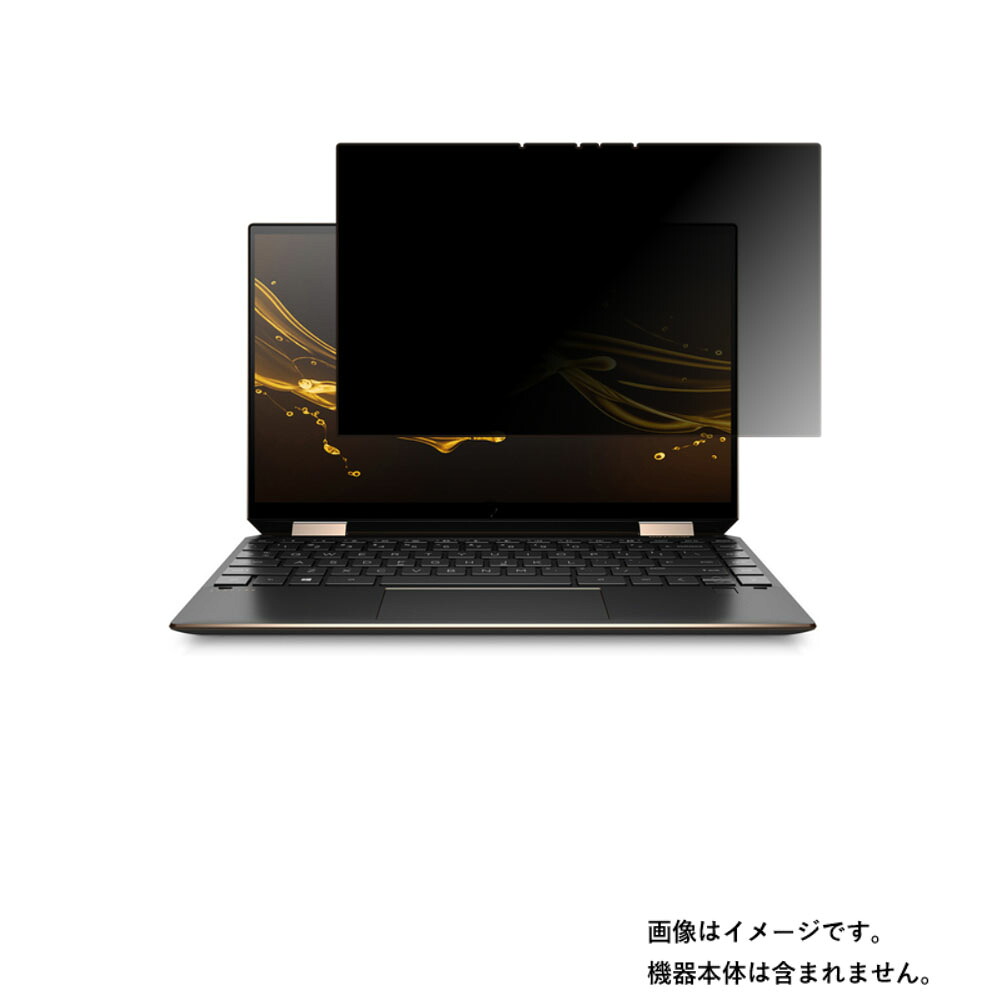 【2枚セット】HP Spectre x360 13-aw2000 2020/21年モデル 用 [N30]【 4way のぞき見防止 プライバシー保護 】 画面に貼る 液晶 保護 フィルム ★ エイチピー スペクター