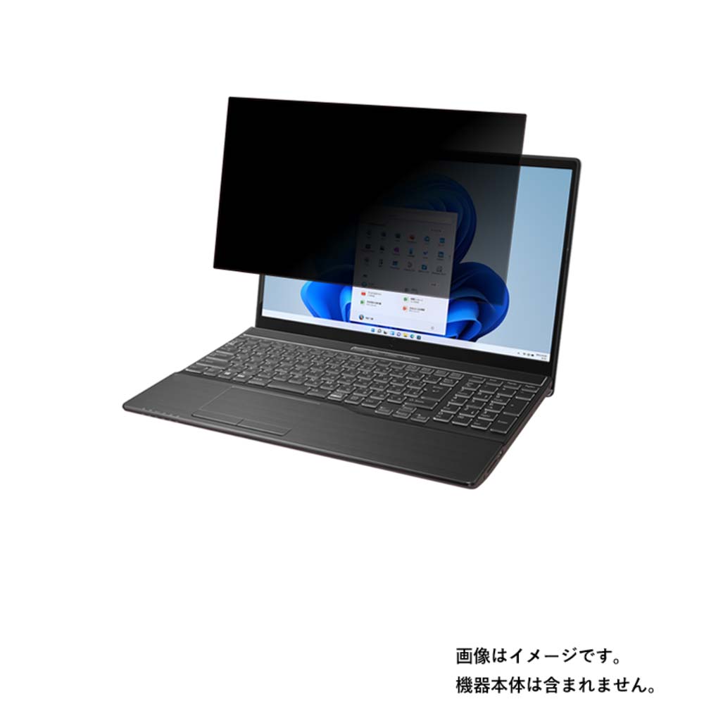 【2枚セット】Fujitsu FMV LIFEBOOK AHシリーズ 2021年10月モデル 用 [N40]【 4way のぞき見防止 プライバシー保護 】 画面に貼る 液晶 保護 フィルム ★ 富士通 エフエムブイ ライフブック エーエイチ