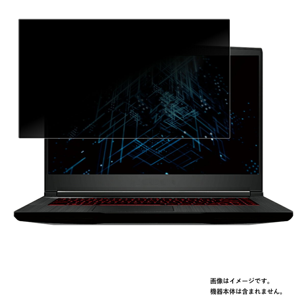 MSI GF63 Thin 11U 2022年1月モデル 用 [N40]【 4way のぞき見防止 プライバシー保護 】 画面に貼る 液晶 保護 フィルム ★ エムエスアイ ジーエフ｜モバイルマスター