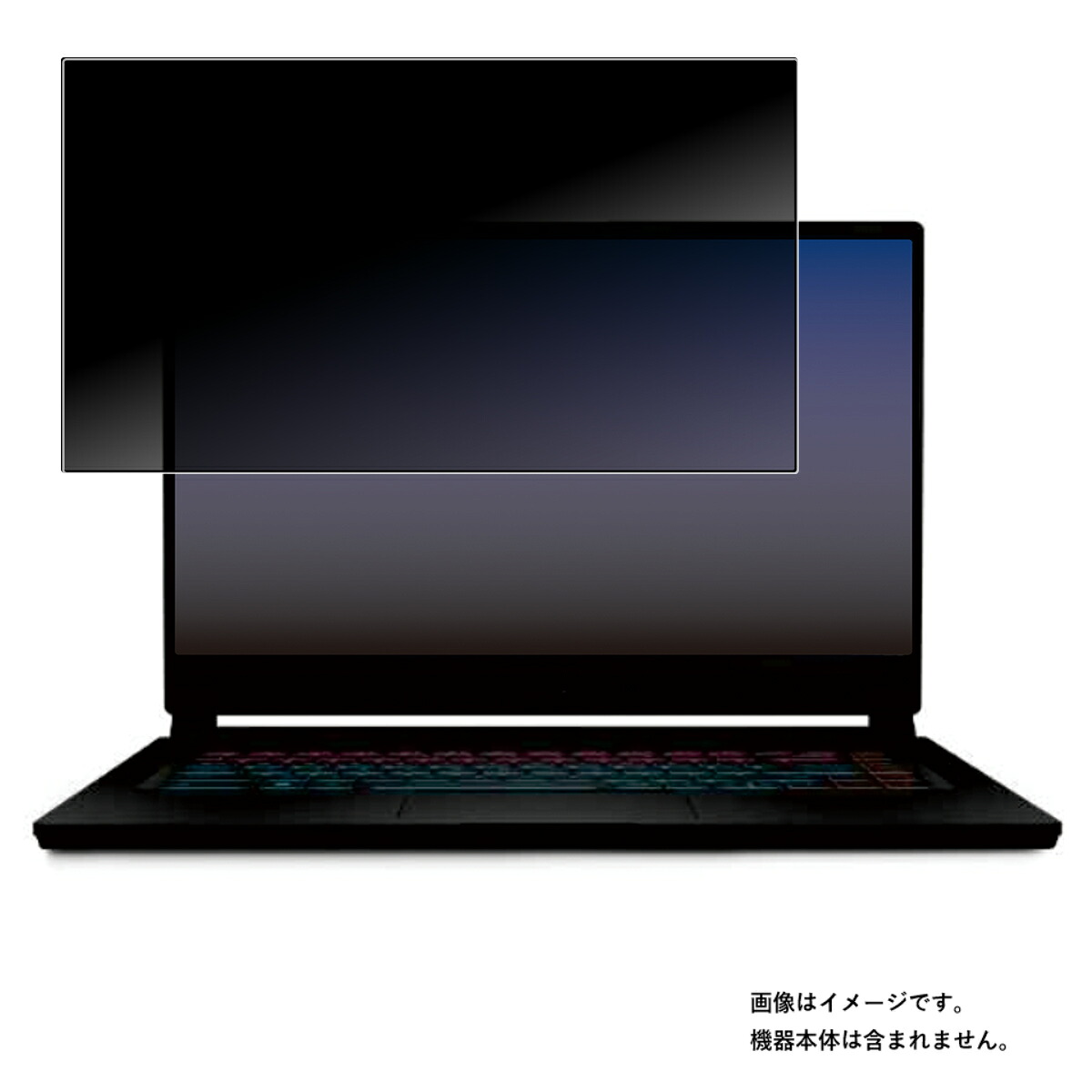 【2枚セット】MSI Stealth 15M B12U 2022年3月モデル 用 [N40] 4way のぞき見防止 プライバシー保護 画面に貼る 液晶 保護 フィルム ★ エムエスアイ ステルス