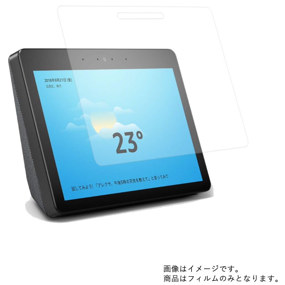 【2枚セット】Amazon Echo Show 用 [10]【 安心の5大機能 衝撃吸収 ブルーライトカット 】液晶 保護 フィルム 反射防止・抗菌・気泡レス ★ モニター ディスプレイ 液晶 画面 保護 フィルム シート 保護フィルム 保護シート