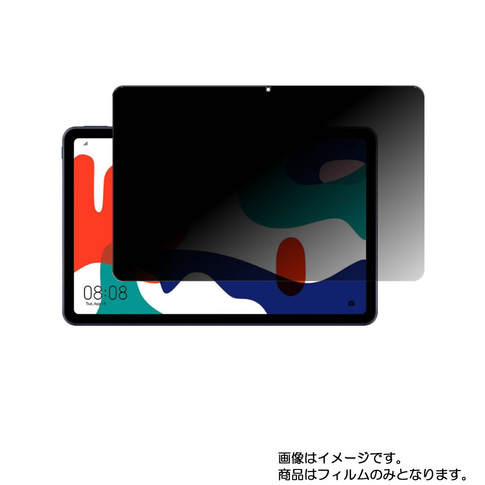 Huawei Matepad 10 4インチ 馬齢絵様役割り 10 4wayのぞき見阻害 内内防守 液晶保護膜 ピル タブレットpc 液晶 画面 保護 フィルム シート 保護フィルム 保護シート Vned Org