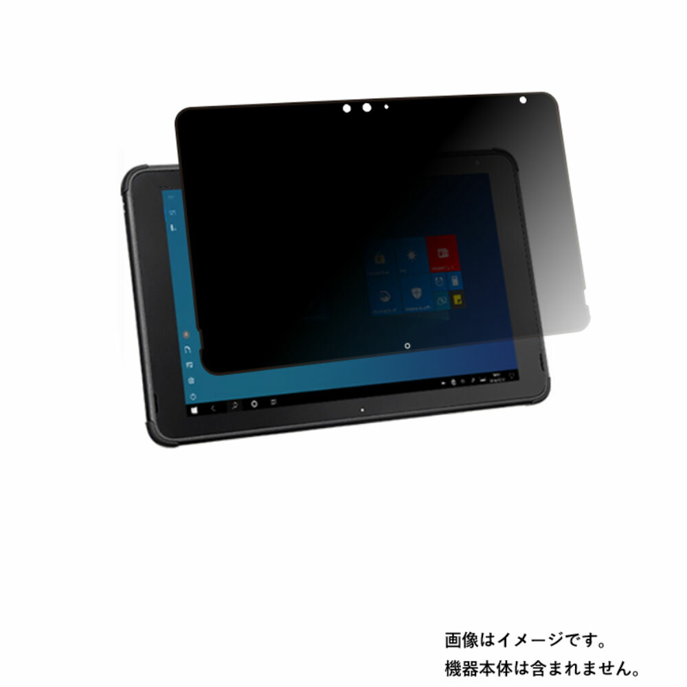 【2枚セット】FUJITSU ARROWS Tab Q5010/CE 用 [10]【4wayのぞき見防止 プライバシー保護】液晶 保護 フィルム ★ タブレット タブレットPC 液晶 画面 保護 フィルム シート 保護フィルム 保護シート