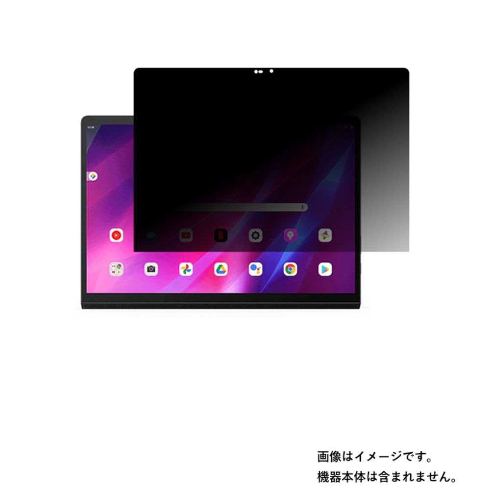 【百貨店SALE 10%OFF】Lenovo Yoga Tab 13 2021/2023年ひな形 用 [N30] 4way のぞき見押しとどめる 非公開保護すること 液晶 保護すること 写真フィルム ★ レノボ 瑜伽 溜め桶